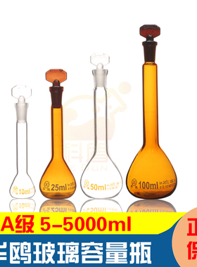 华鸥白色透明棕色茶色玻璃容量瓶5/10/25/50/100/200/250/500/1000/2000/5000ml A级
