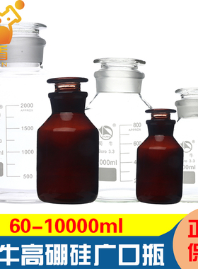 蜀牛硼硅料玻璃磨口瓶 白色棕色大口60/125/250/500/1000/2500/5000/10000ml广口细口试剂瓶 2.5/5/10L耐温