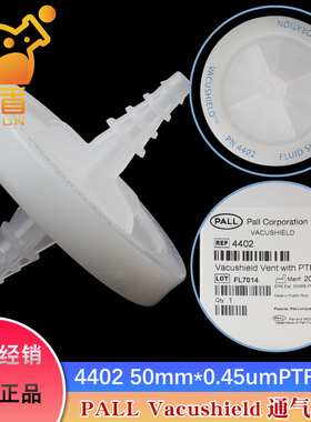颇尔PALL 4402 Vacushield通气过滤器 50mm 0.45um PTFE膜