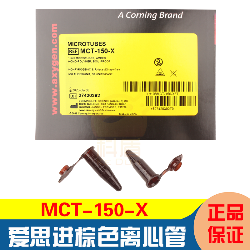 授权经销商爱思进Axygen 1.5ml棕色离心管 MCT-150-X 500支/盒无酶无热源棕色避光离心管琥珀色离心管