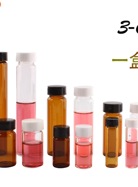 螺口玻璃样品瓶透明棕色试剂瓶血清瓶3/5/8/10/15/20/30/40/60ml