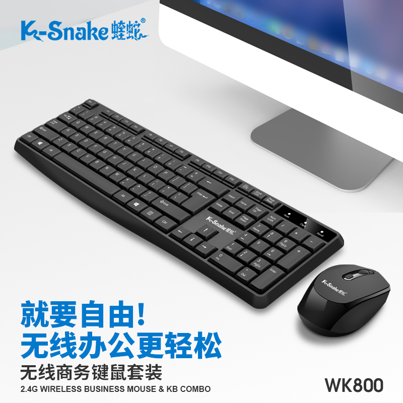 WK800无线键鼠防水办公家用蝰蛇