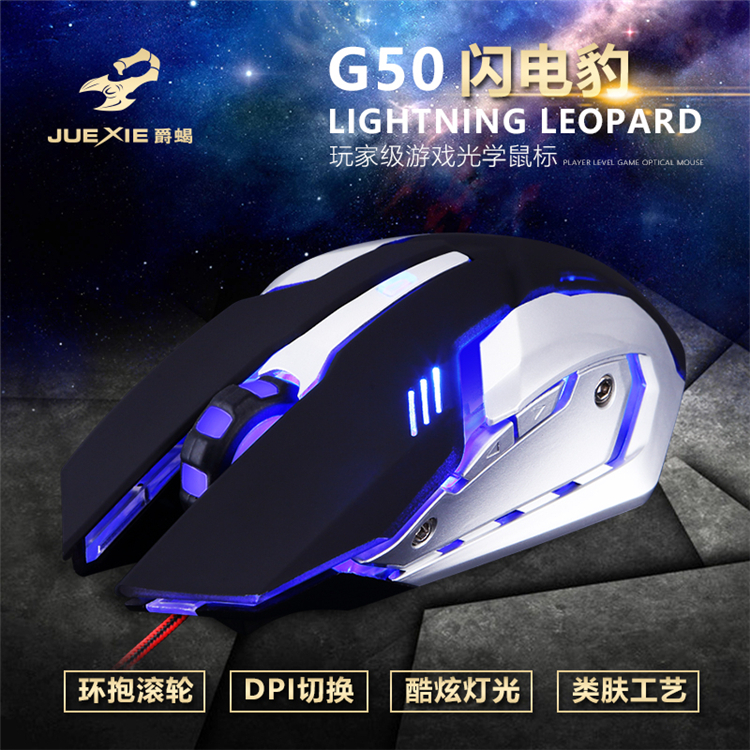 网吧游戏笔记本办公发光鼠标CFLOL闪电豹竞技电脑有线鼠标G50爵蝎