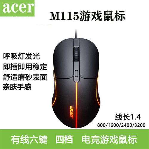 发光游戏竞技鼠标USB有线