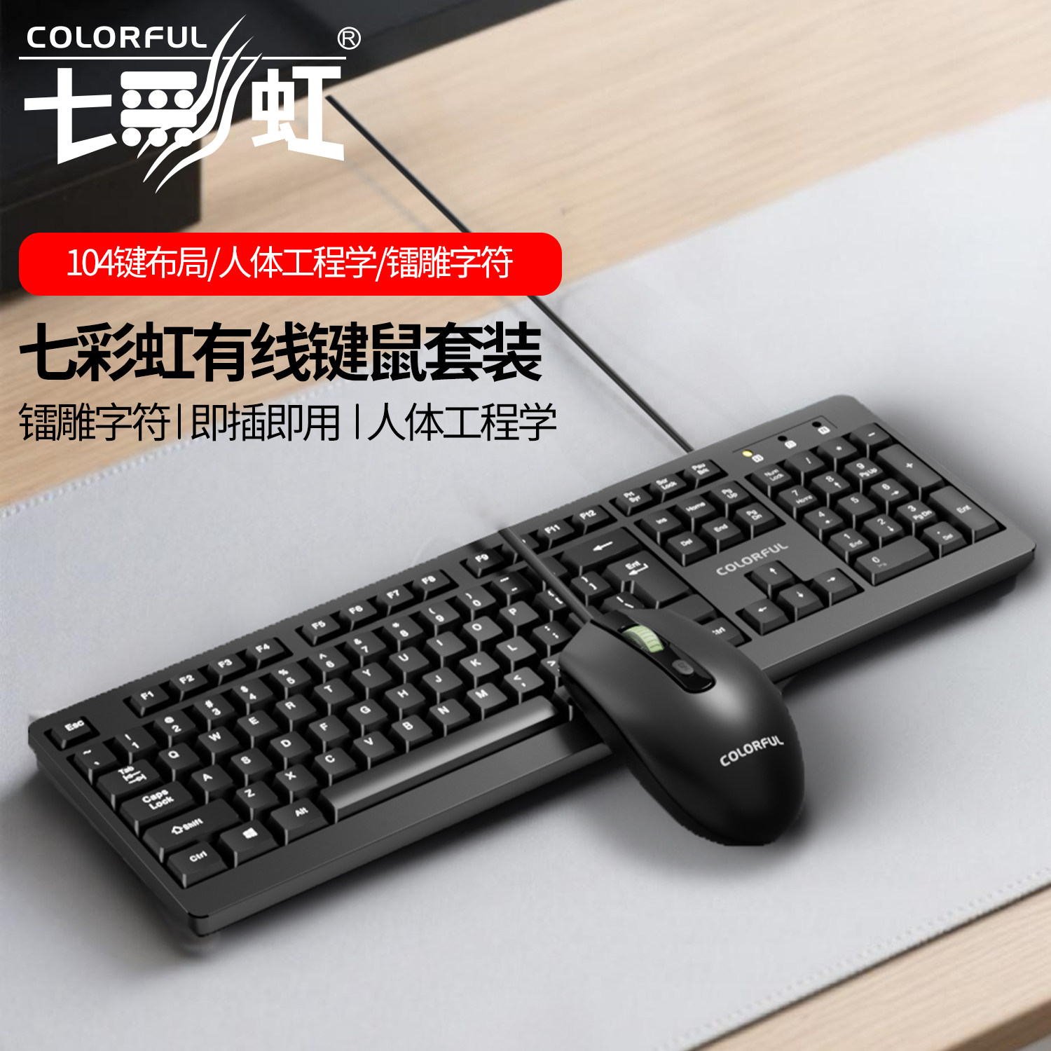 七彩虹K100电脑镭雕字符USB有线商务办公家用防水USB有线键盘批发