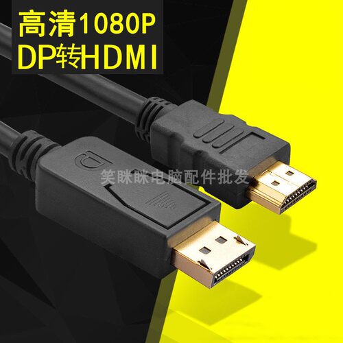 1.8米3米dp转hdmi 4K高清转接线电脑显卡DP接口转HDMI2.0视频转换