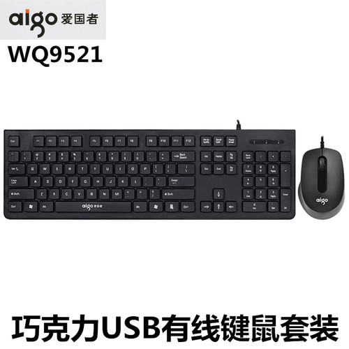 爱国者巧克力笔记本电脑鼠标键盘