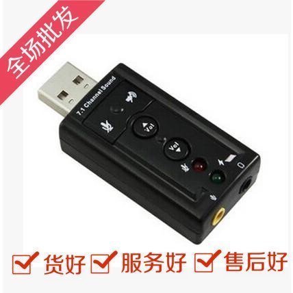 批发7.1USB声卡笔记本台式机电脑外置声卡带开关替代PCI声卡免驱