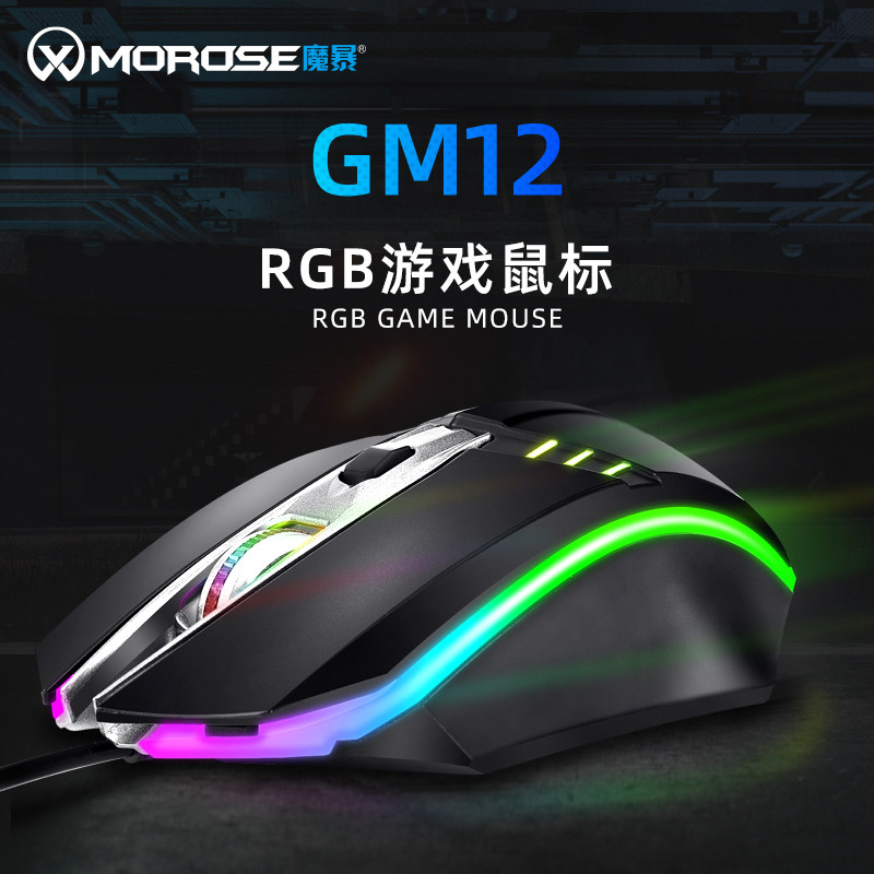 魔暴GM12游戏竞技办公发光USB鼠标有线电脑台式机笔记本鼠标批发