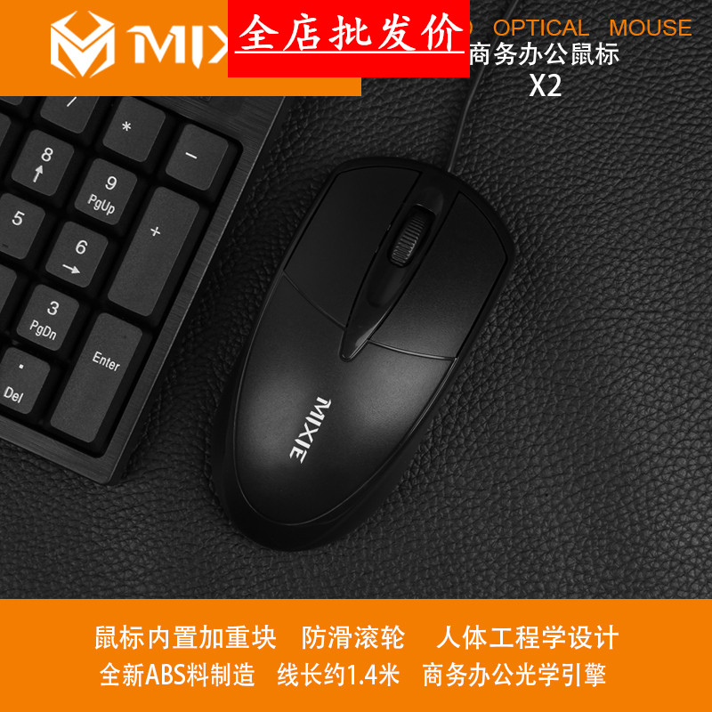 米蟹x2 usb有线鼠标商务办公家用游戏笔记本台式鼠标电脑配件批发
