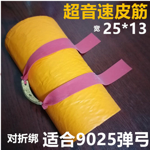 2513超音速防冻弹弓扁皮筋组