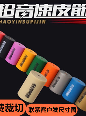 超音速三代高弹力素色红色竞技户外整卷大块四季弹弓扁皮筋定裁切