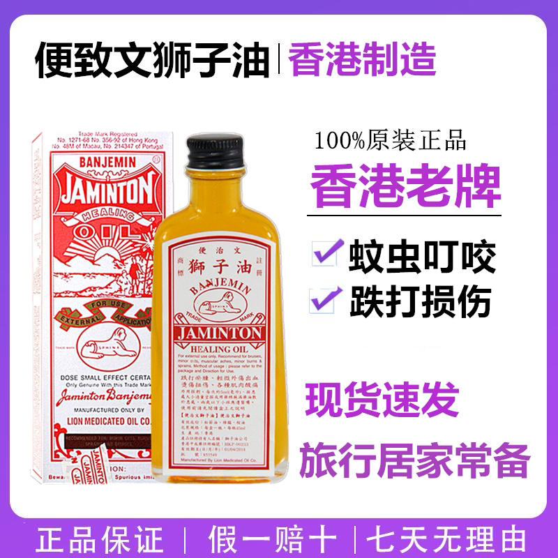 便治文狮子油45ML 香港药油   原装正品