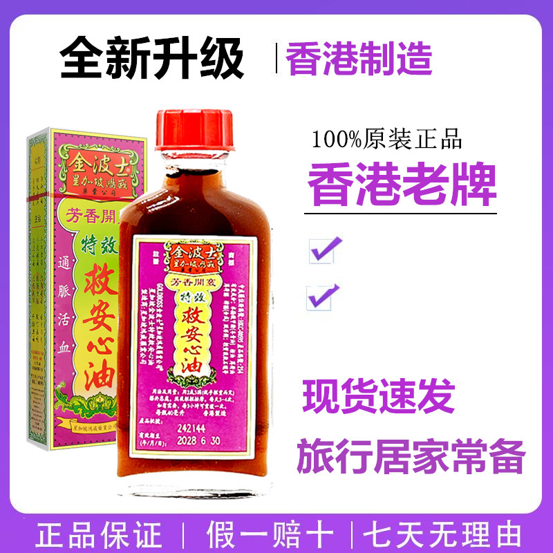 金波士特效救心油心肌绞痛