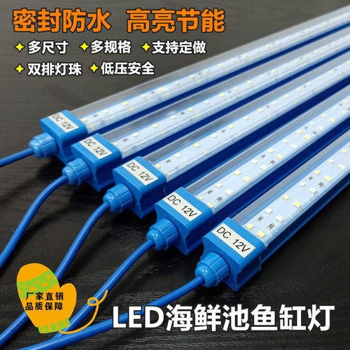 12V海鲜池鱼缸灯led灯照明灯