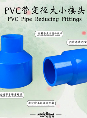 PVC水管蓝色 变径接头大小头 塑料管上下水管变径大小异径转接头