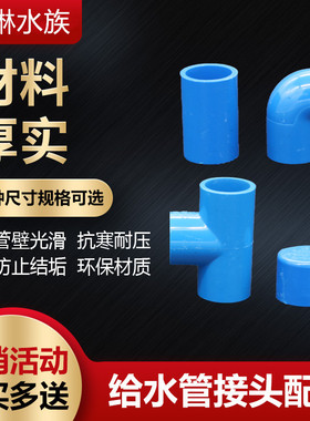 PVC管直接弯头三通堵帽20 25 32 40 50 海鲜池鱼缸蓝色水管道配件