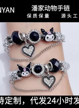 潘家三丽鸥手链配饰新品库洛米手饰潘多手串拉时尚手镯女义乌饰品