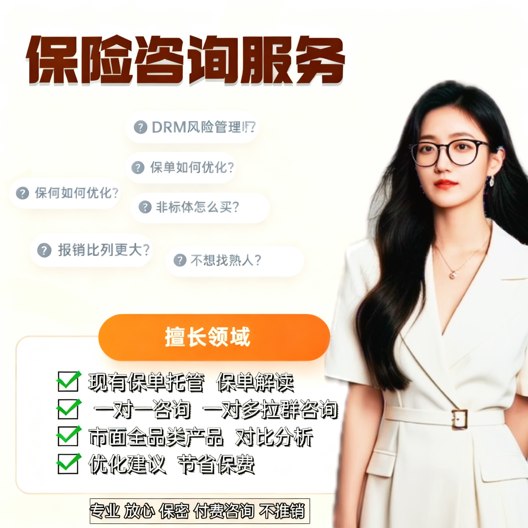 保险咨询百万医疗答疑保单分析重疾险推荐理赔规划