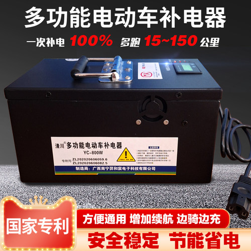 两轮三轮电动车充电宝边骑边充