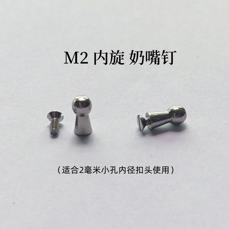 维修专用男士皮带扣头零件lv腰带头奶嘴钉M2螺丝内旋底座修复配件