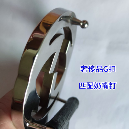 皮带扣配件奶嘴钉更换