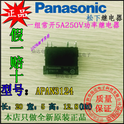 松下常开可代替功率继电器