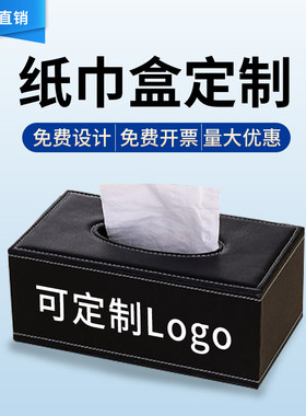 商用酒店ktv定制logo纸巾盒