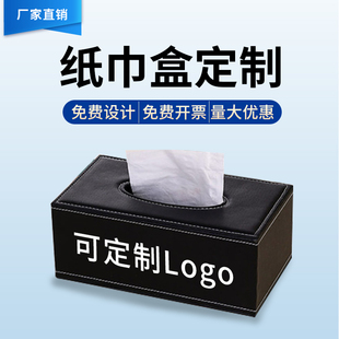 木质简约餐厅KTV宾馆创意现代抽纸盒定制logo 酒店皮革纸巾盒欧式