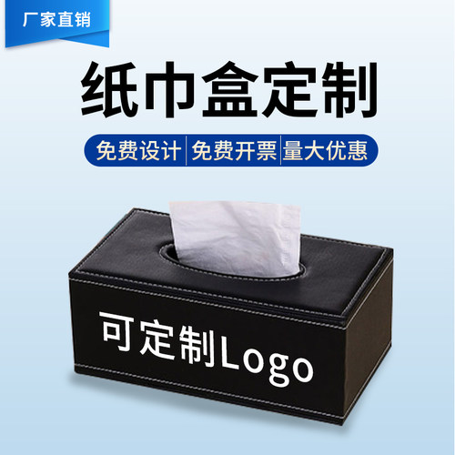 商用酒店ktv定制logo纸巾盒