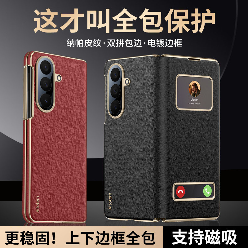 适用三星W26手机壳ZFold7智能视窗翻盖皮套全包防摔磁吸保护套潮