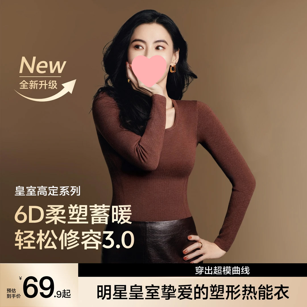 【明星同款】修容塑型热能衣打底秋冬保暖修身显瘦内衣套装