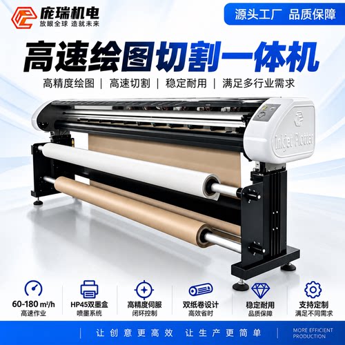 庞瑞机电CAD喷墨绘图切割一体机