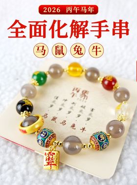 2026马年玉隋手串平安吉祥护身男女款鼠牛兔随身手链礼物