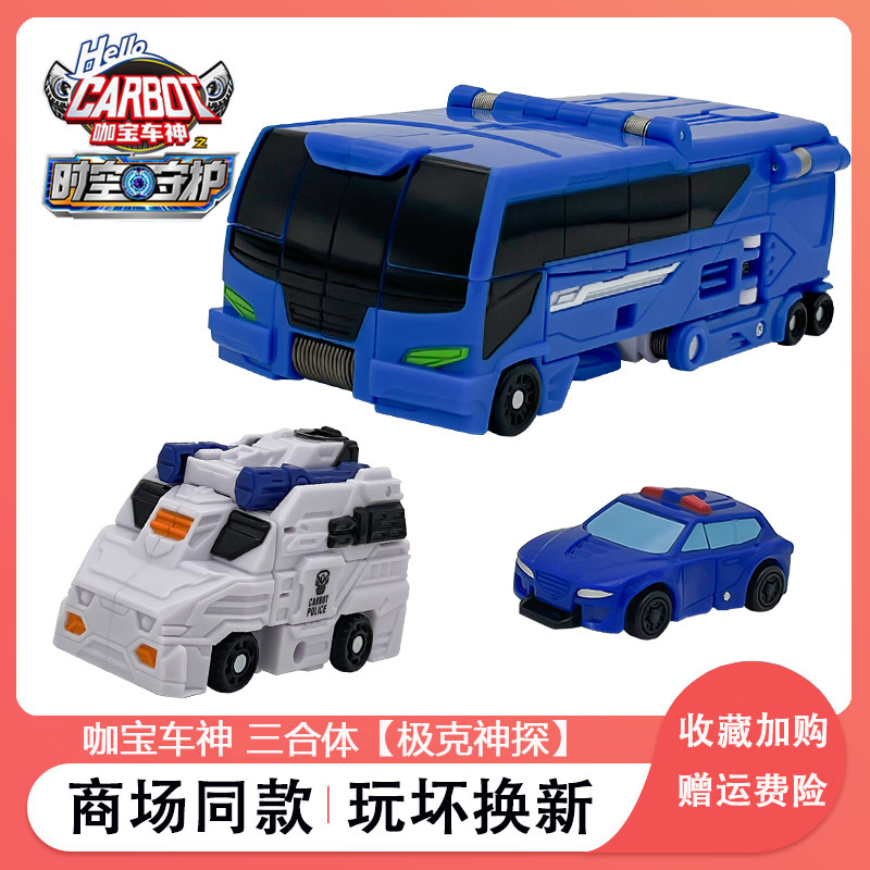 咖宝车神变形玩具极客神探三合体