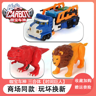 正版咖宝车神变形玩具恐龙汽车三合体时间巨人机器人卡伽阿宝套装