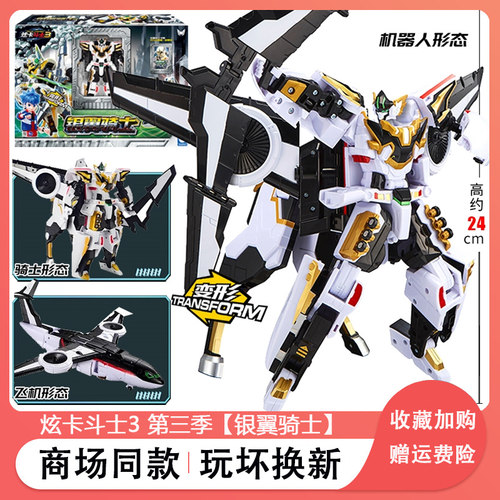 炫卡斗士银翼骑士变形机器人玩具