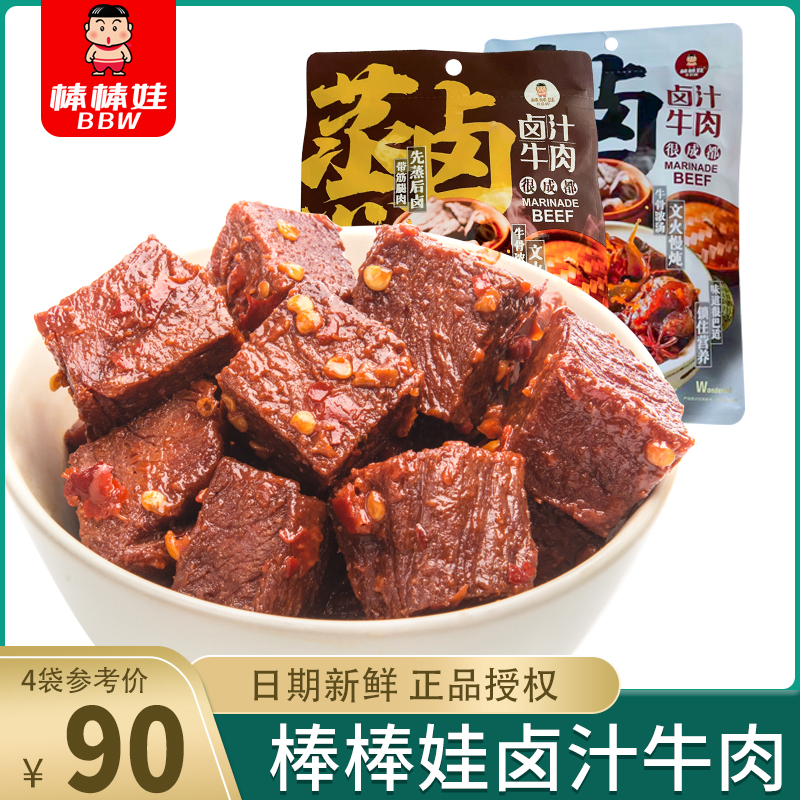 棒棒娃卤汁牛肉80g*4袋酱香五香麻辣牛肉干四川成都特产零食包邮