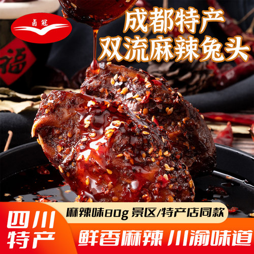 卤冠五香麻辣兔腿130g四川特产