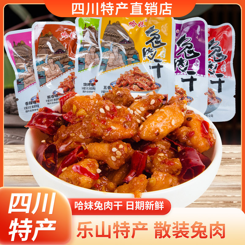 哈妹哈哥兔肉干250g散装兔丁零食小吃四川乐山特产送礼冷吃兔美食,零食/坚果/特产,兔肉干/兔丁,淘宝优惠券,粉丝福利购,淘宝优惠卷