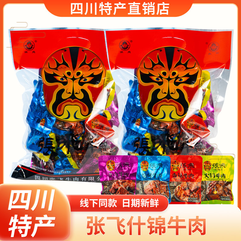 张飞新品什锦牛肉500g四川成都特产散装阆中休闲小吃卤牛肉干零食