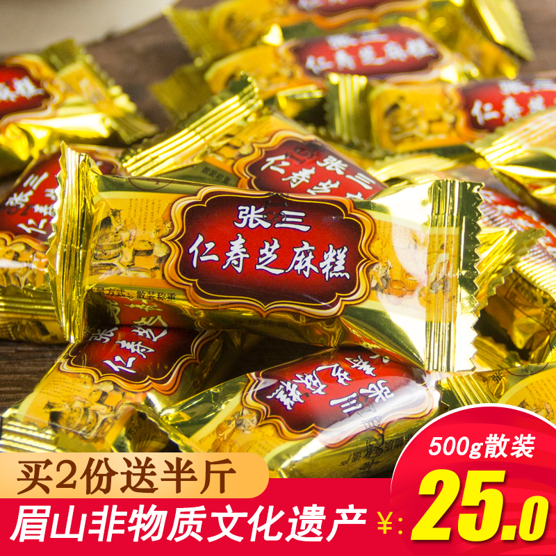 张三黑芝麻酥500g/1000g散装正品仁寿特产零食美食芝麻糕办公室