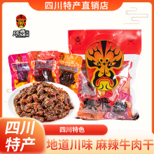 张飞麻辣牛肉干散装称重四川阆中特产成都休闲小吃零食品