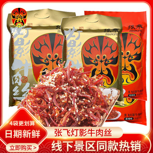 张飞牛肉灯影牛肉丝238g四川阆中特产送礼零食小吃成都五香味香辣