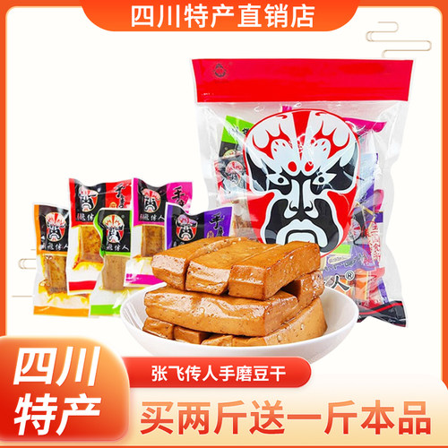 【买2送1】张飞传人手磨豆干500g