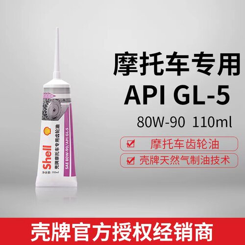 壳牌摩托车齿轮油变速箱油三轮车
