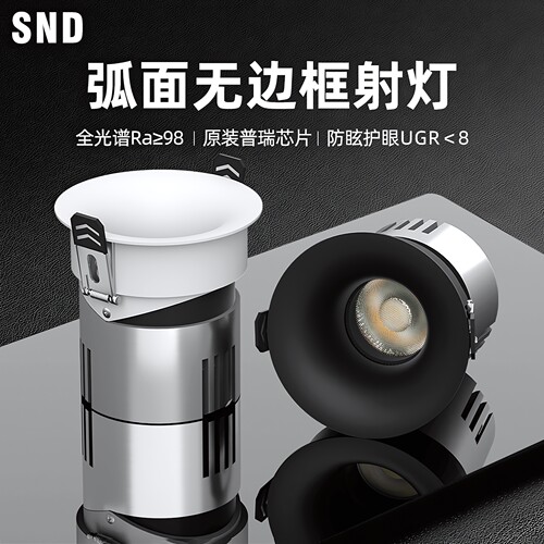 斯诺顿深杯防眩弧面无边框射灯