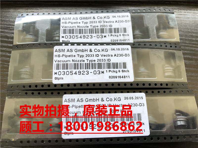 现货smt贴片机 asm西门子2033吸嘴 03054923-03原装正品