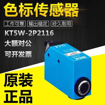 全新KT5W-2P2116色标传感器PNP输出LED质保一年可询客服(1022312)