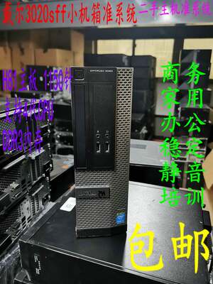 DELL/戴尔3020sff H81准系统整机四核1150针 I3 i5 主机商用办公